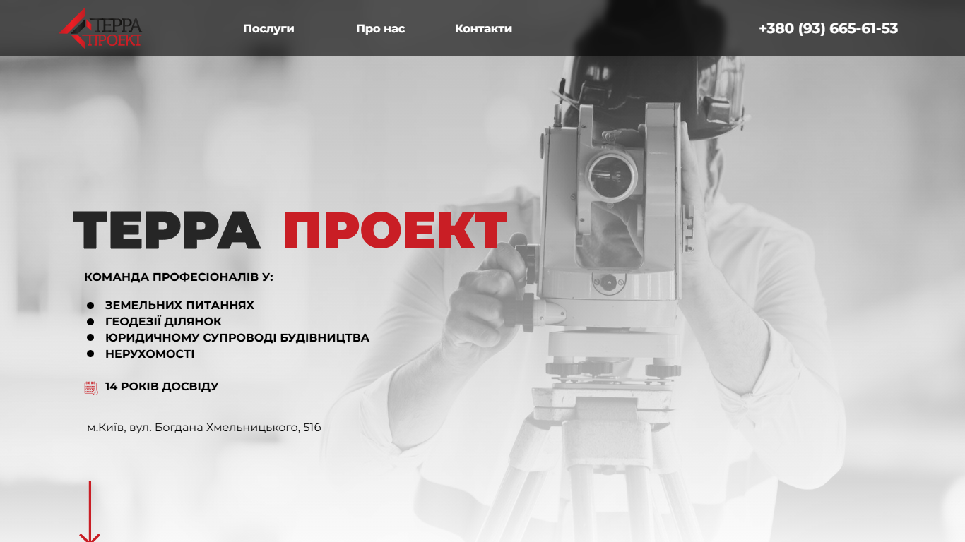 Терра проект